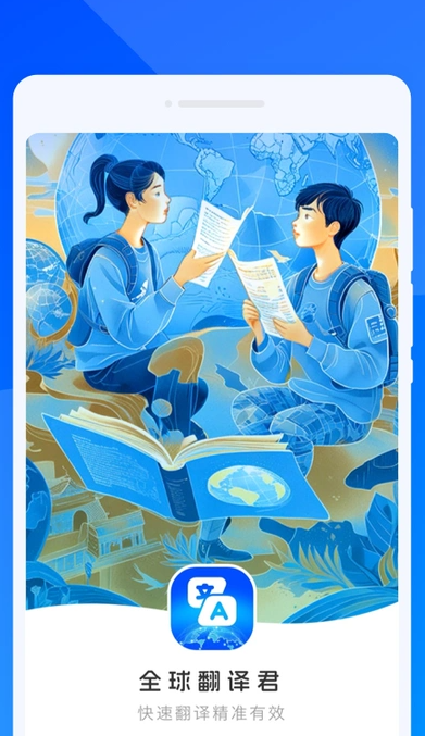 全球翻译君(3)