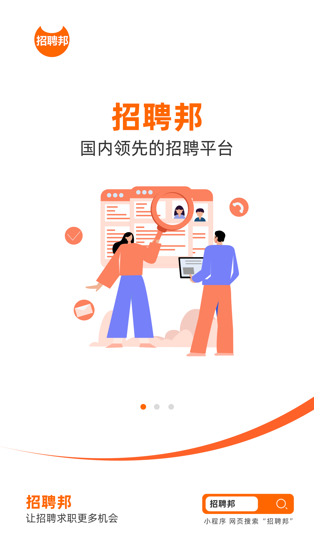 招聘邦(1)