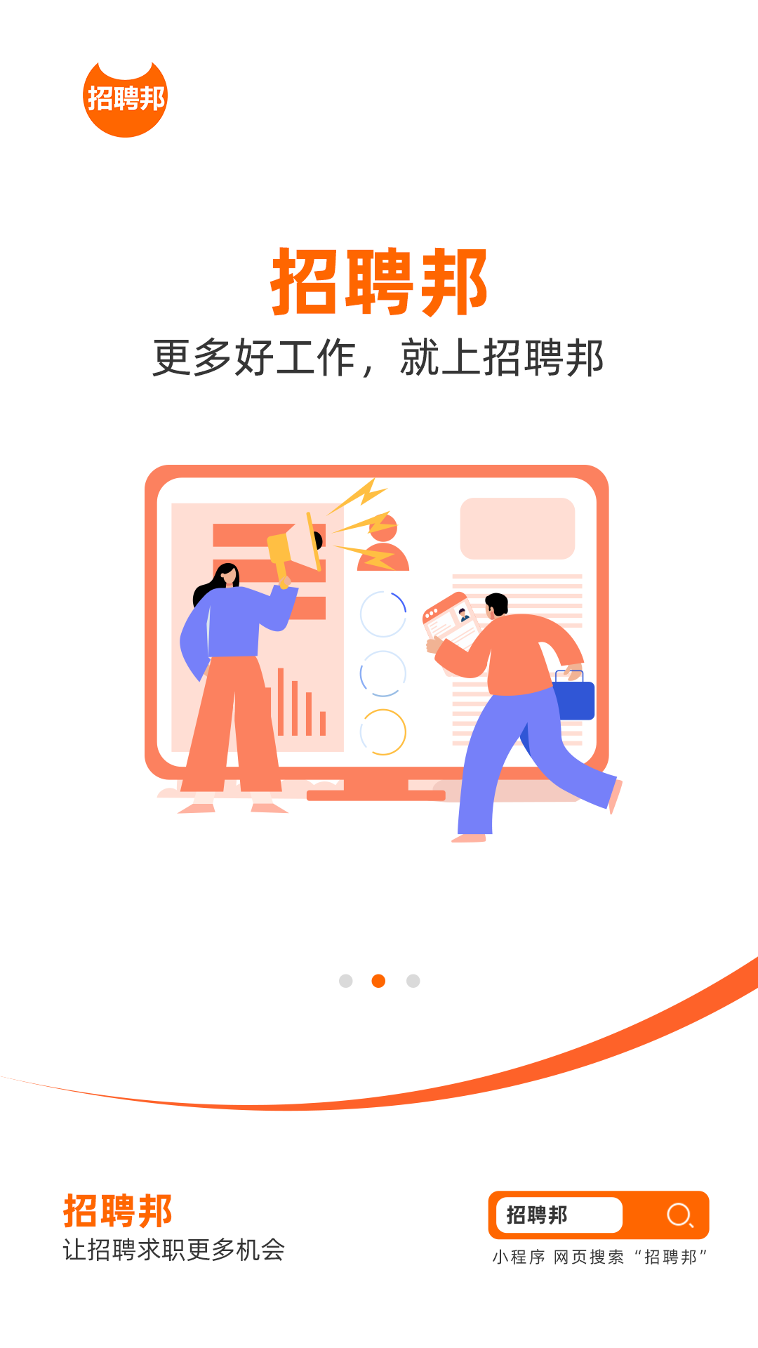 招聘邦(2)