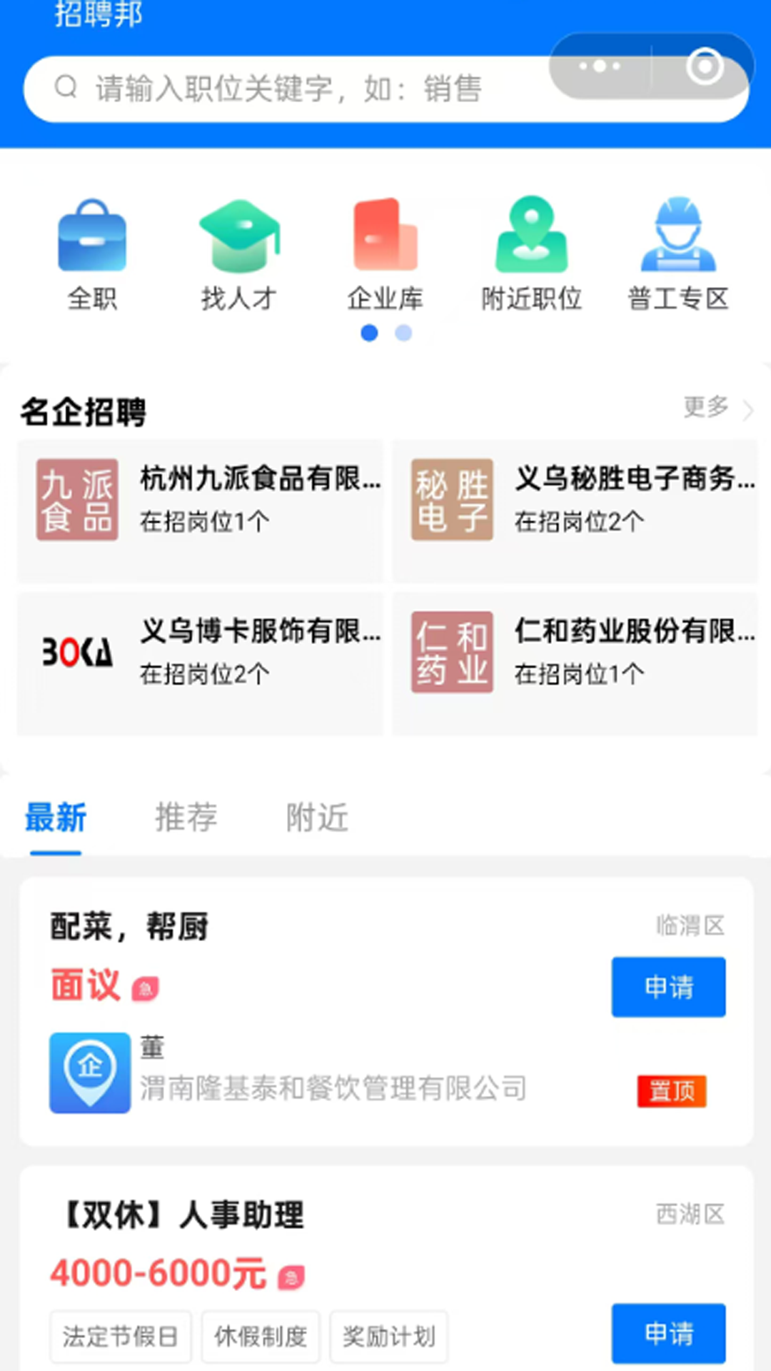 招聘邦(4)