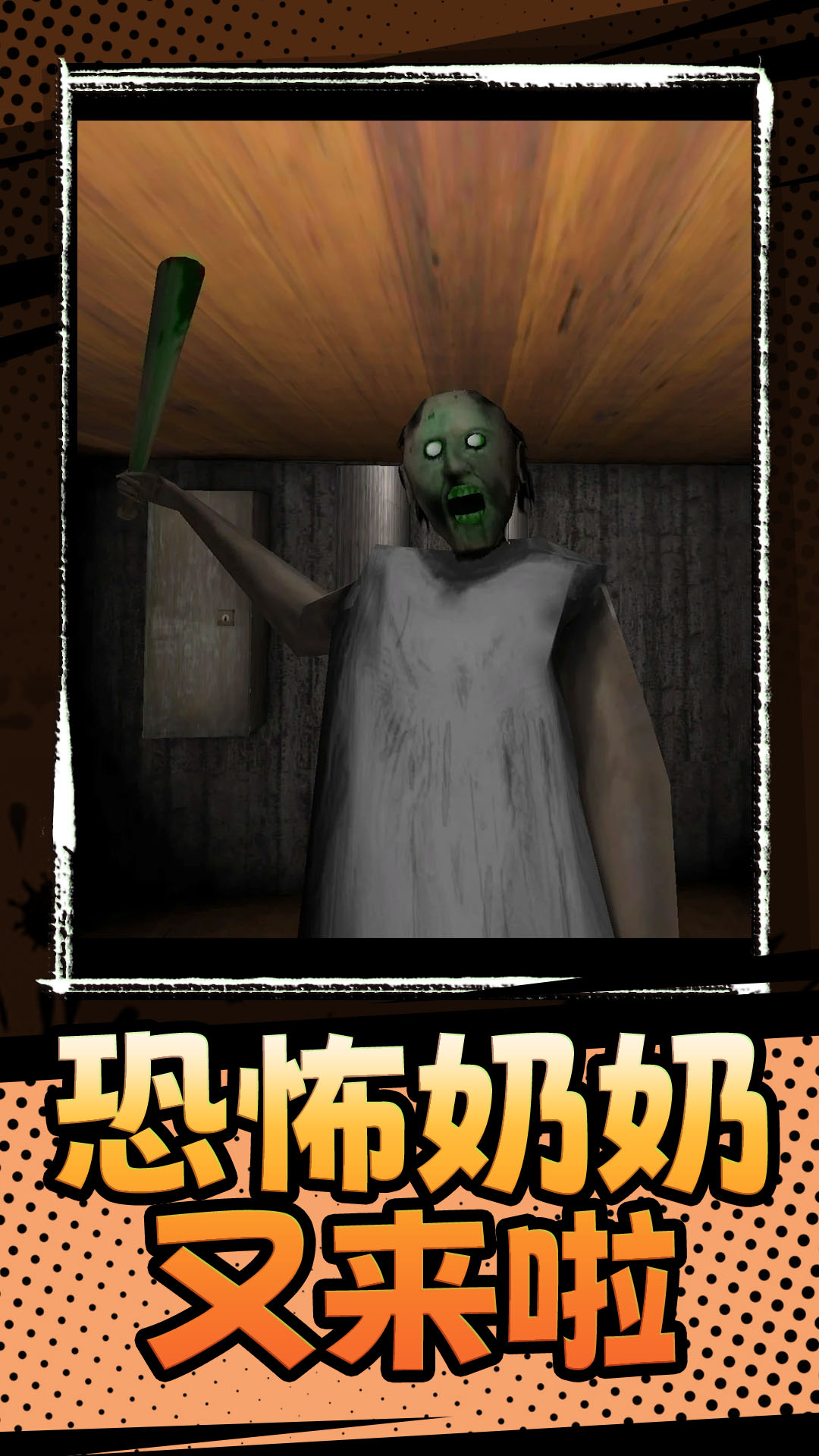 恐惧滋生(2)