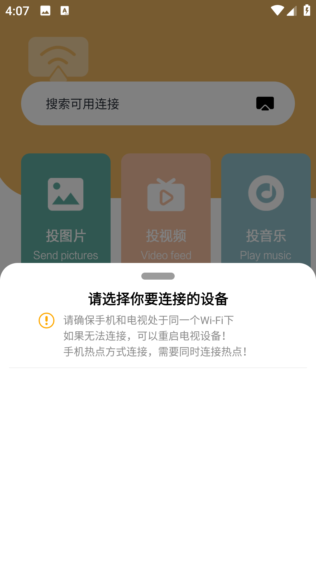 天天剧场投屏(1)