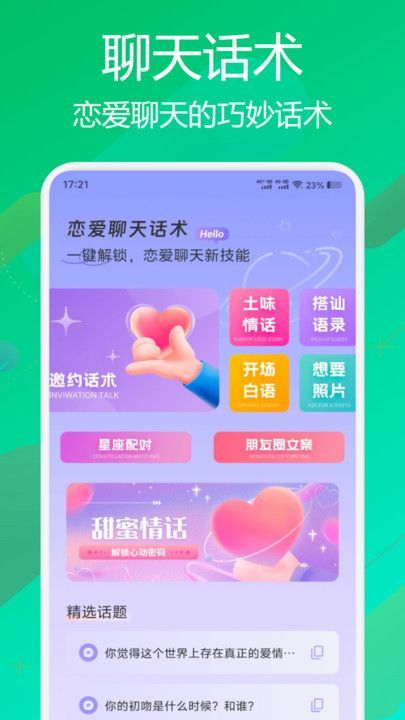 flai聊天(4)