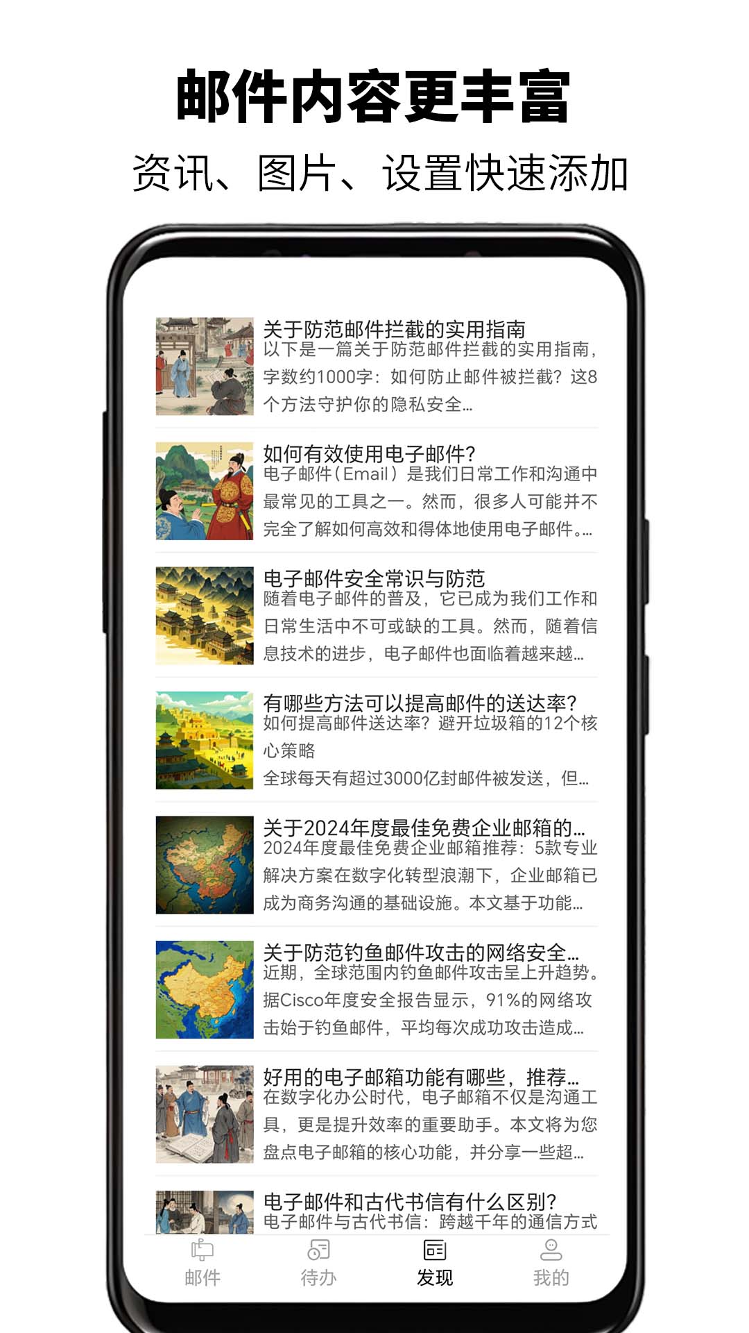全能邮箱大师(4)