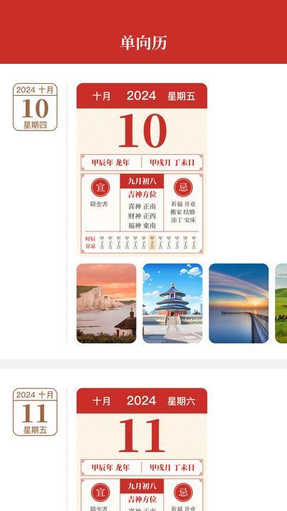 万顺黄历(2)