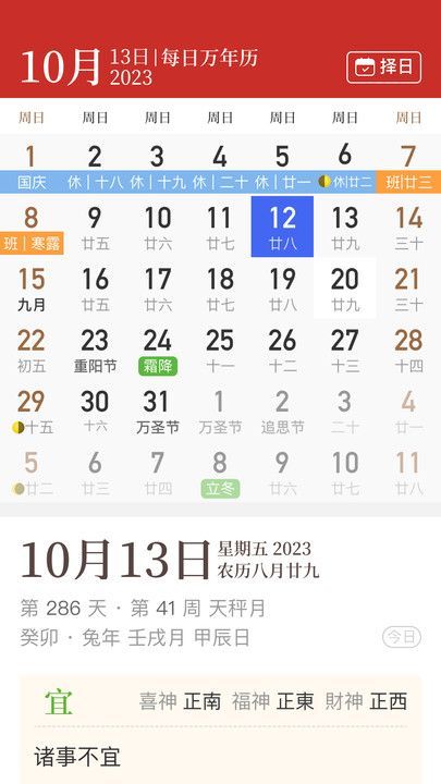 万顺黄历(3)