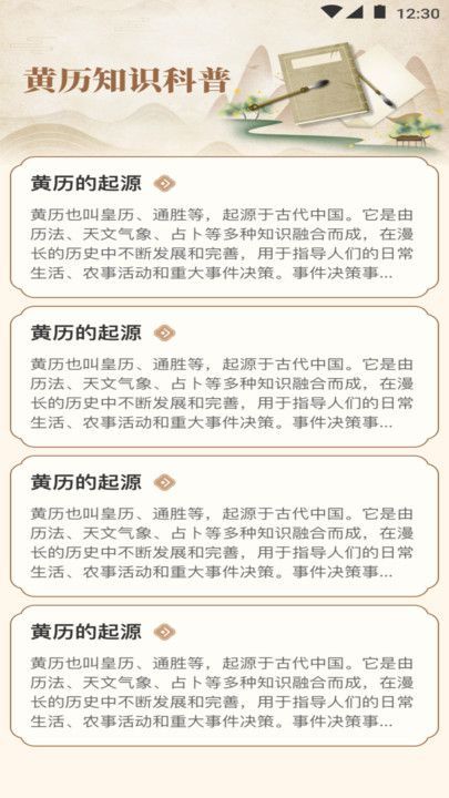 万顺黄历(4)
