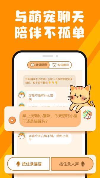 人猫狗对话翻译器(2)