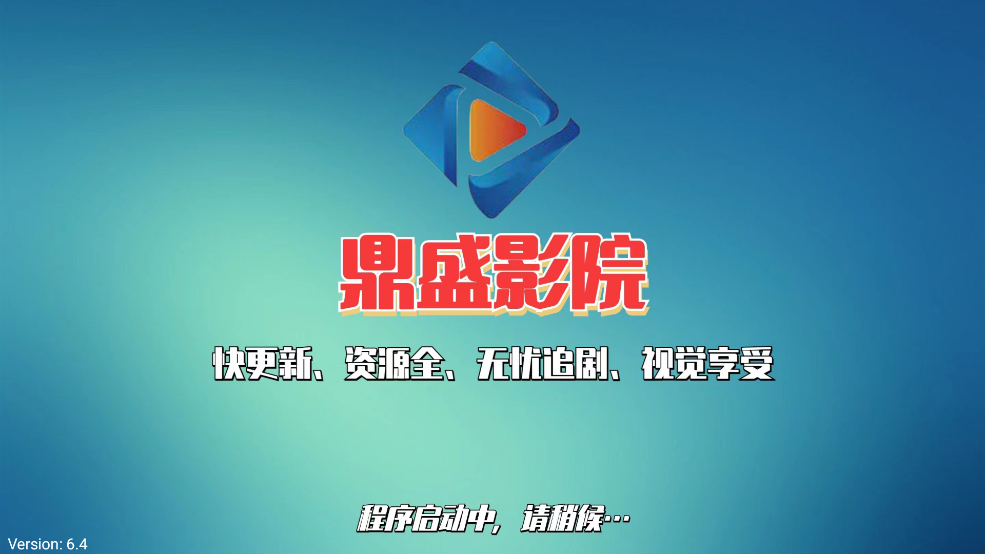 鼎盛影院(3)