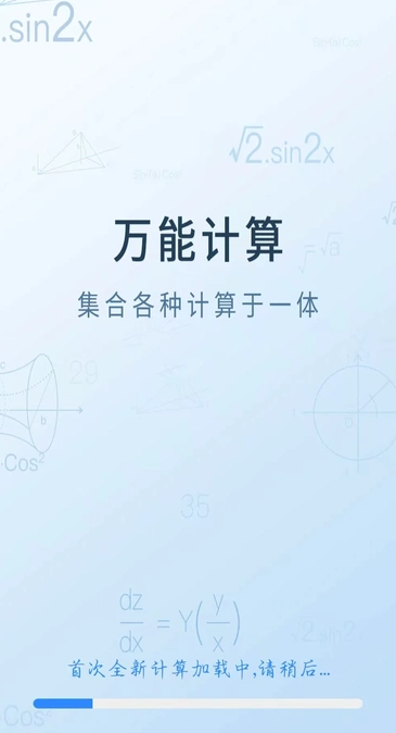 全新计算器(2)