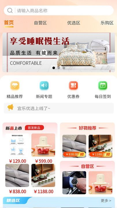 宜乐优选(3)