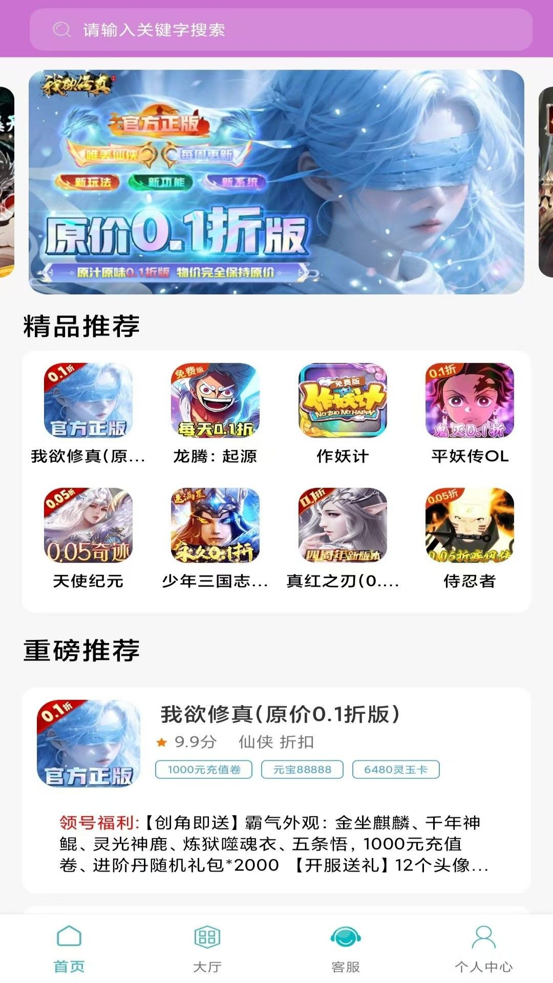0.1折扣手游(2)
