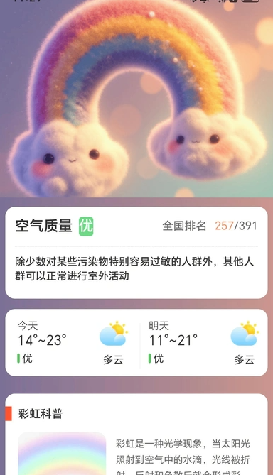 走路见彩虹(4)