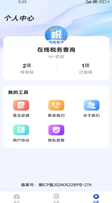 在线税务查询(1)