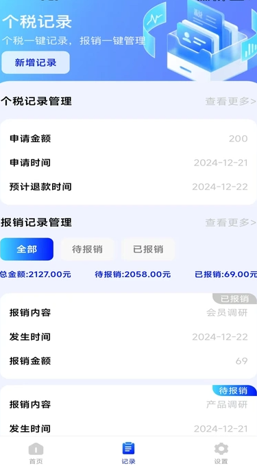 在线税务查询(3)
