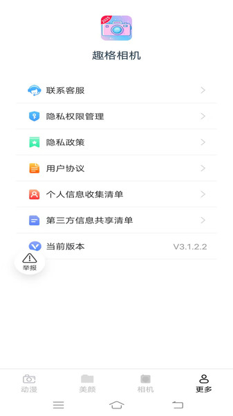 趣格相机(3)