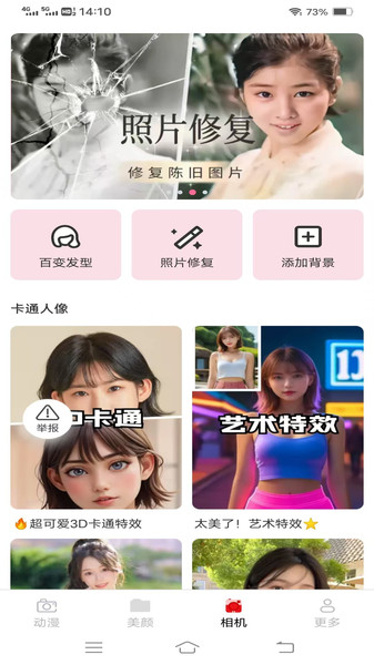 趣格相机(4)