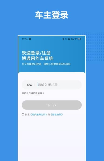 博通网约车系统(3)