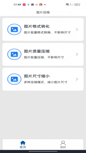 大图自动压缩及格式转换(1)