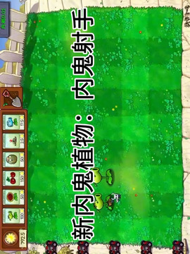 植物大战僵尸内鬼版(2)
