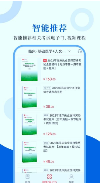 执业医师圣题库(1)