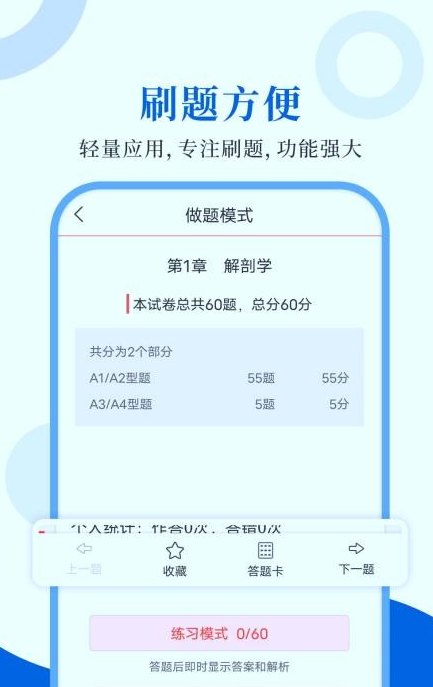 执业医师圣题库(4)