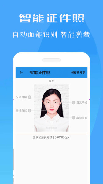 标准证件照专家(2)