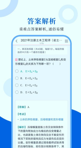 注册岩土工程师圣题库(1)