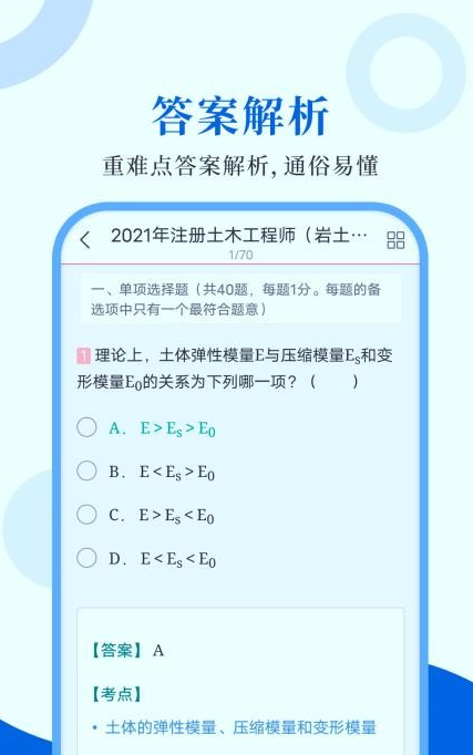 注册岩土工程师圣题库(3)
