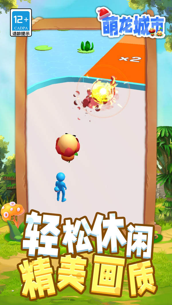 萌龙城市(3)