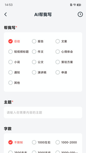 小智写作助手(3)