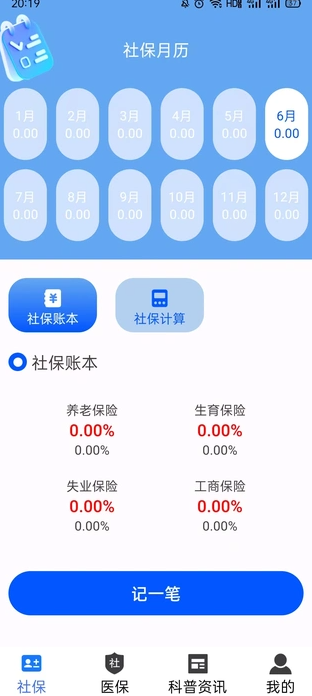 电子社保百事通(1)