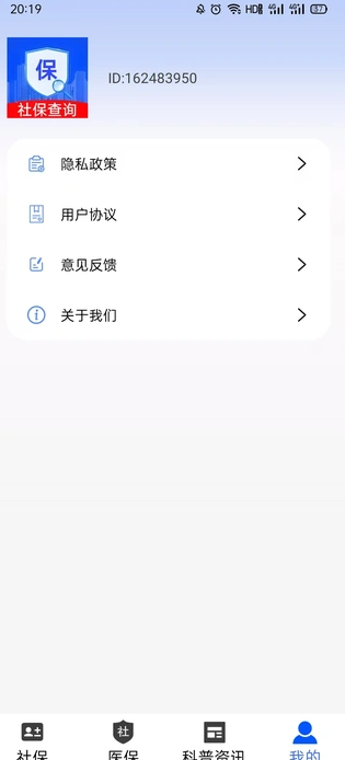 电子社保百事通(2)