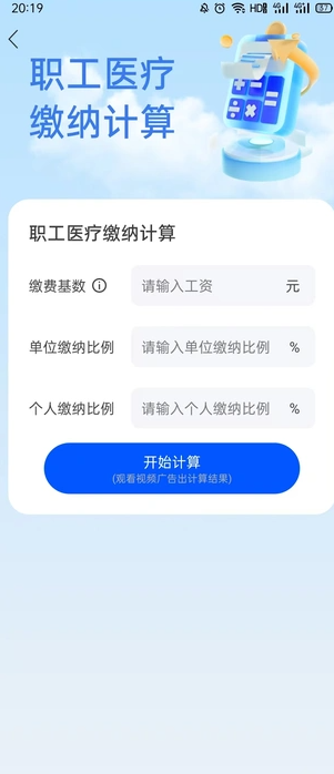 电子社保百事通(3)