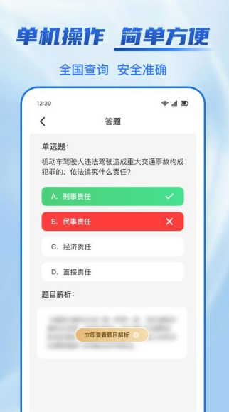 驾照学法减分帮(1)