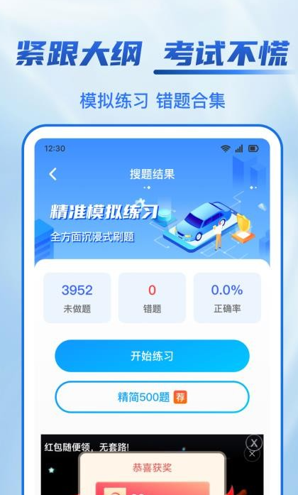 驾照学法减分帮(2)