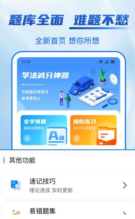 驾照学法减分帮(3)