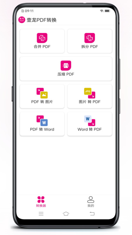 壹龙PDF转换(3)