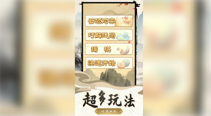 中国乐云象棋对弈(3)