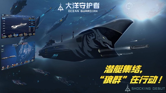 大洋守护者(4)