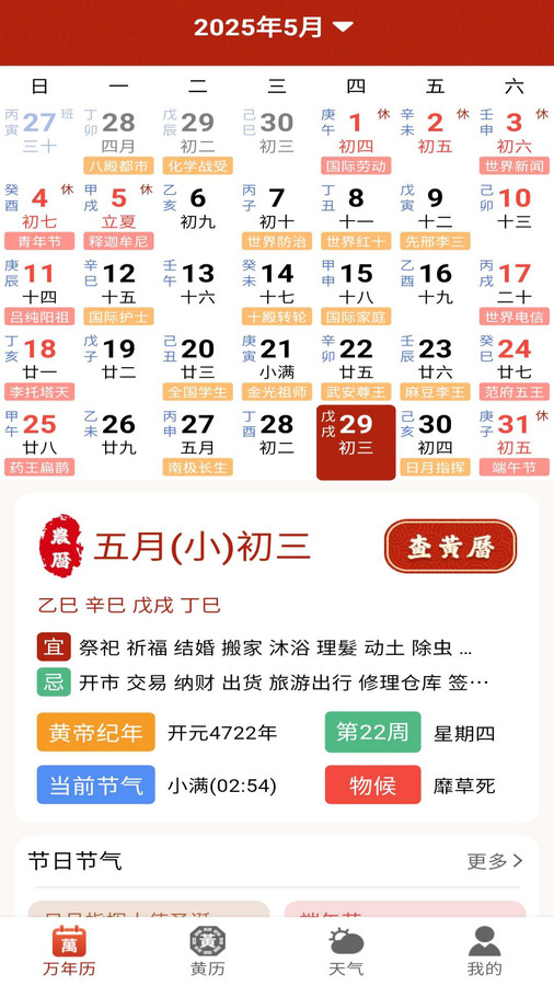 万宗万年历(3)