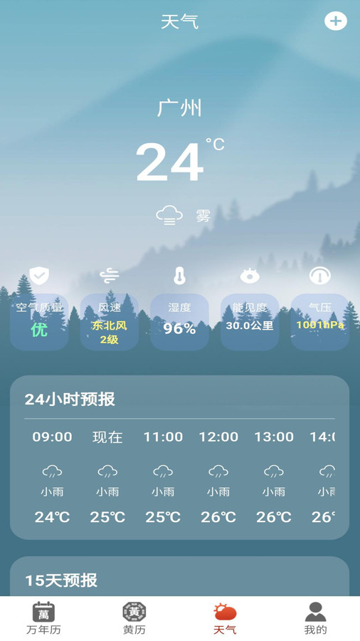 万宗万年历(4)