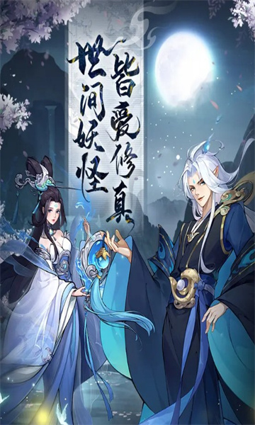 放置妖灵(2)
