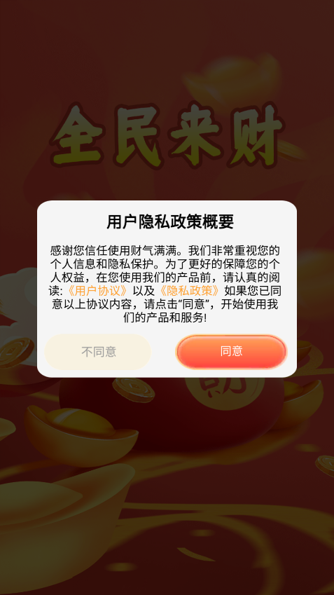 全民来财(2)