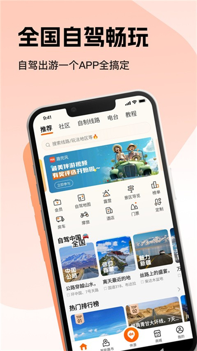 趣兜风出行(1)