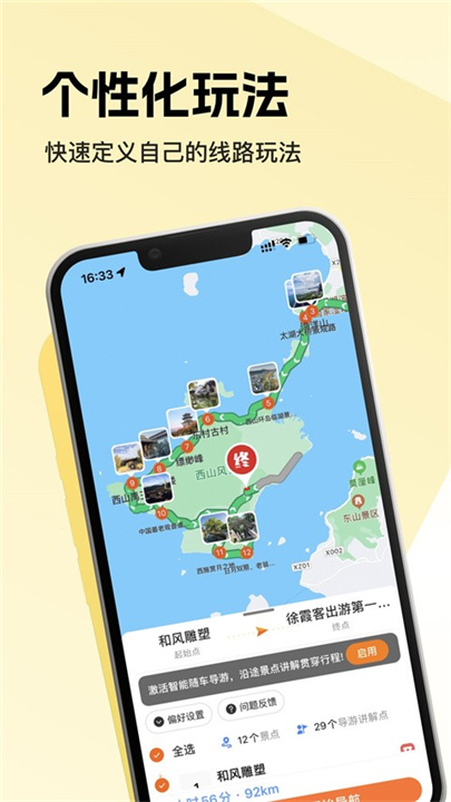 趣兜风出行(4)
