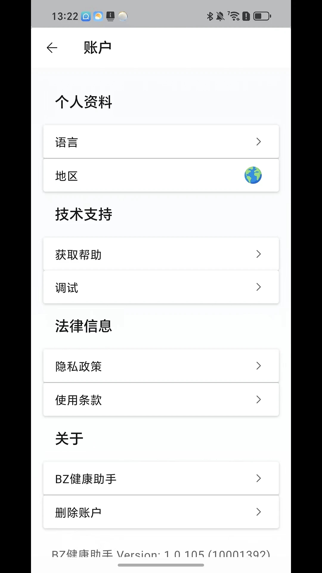 BZ健康助手(2)