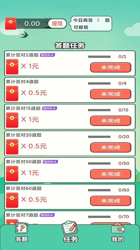 福运答题(2)