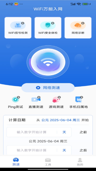 WiFi万能入网(3)