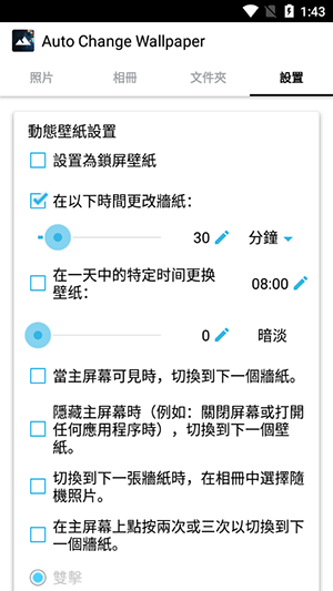 自动更改壁纸(2)